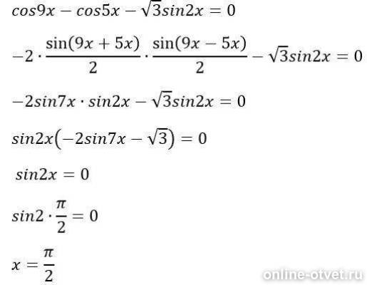 Sin 9 5. Решение уравнений 2sin3x*sin2x=cos5x. Решить уравнение cos2x * cos5x - sin2x * sin5x =0. Cosx+cos5x+2sin=[. Решить уравнение:2sin^2x-cos^2x=0,5sin2x.