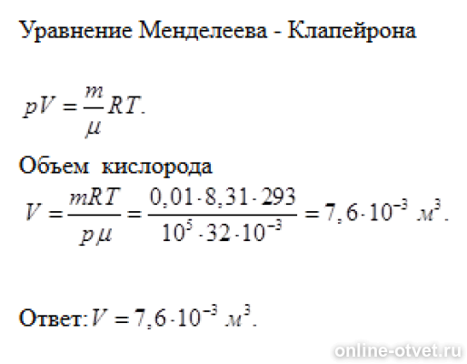 Начальный диаметр червяка. Найти температуру кислорода. Водород вступает в реакцию с кислородом. При изобарном расширении 80 г кислорода с температурой 300 к его. Объем кислорода массой 160.