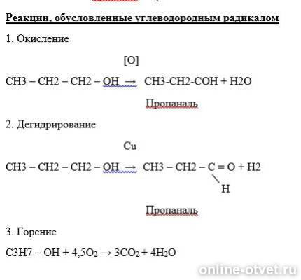 Реакция восстановления карбонильных соединений. Из ацетона в пропанол 2. Реакция в результате которой образуется пропанол. Реакция пропанола 1 с натрием. Реакция в результате которой образуется пропанол.