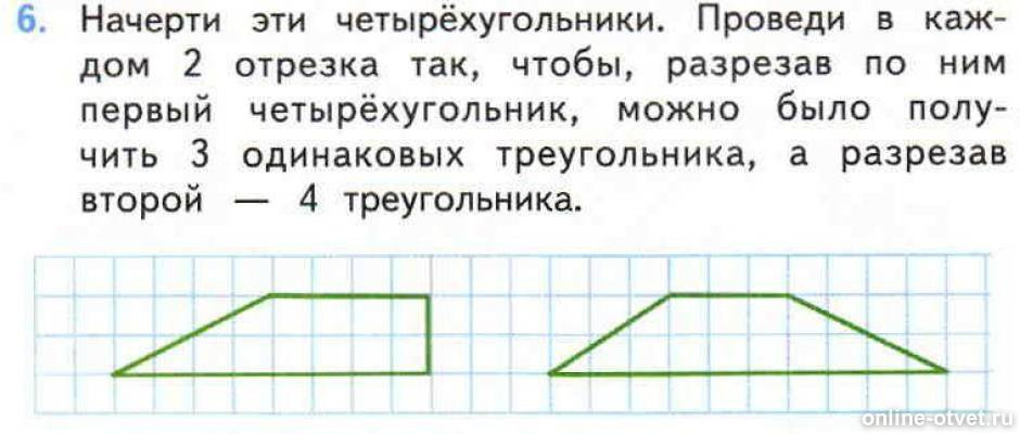 Разделить четырехугольник двумя отрезками. Четырехугольник а б ц д. Как разделить четырехугольник двумя отрезками на 4. Разделить трапецию двумя отрезками на 4 треугольника. Разделить четырехугольник двумя отрезками.