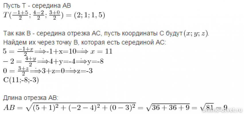 Длина вектора 1.2 а 0.7 б. Даны точки а (-2: 1: 3), b (3: -2 : 1), c (-3: 4: 2). Найдите координату середины отрезка АС. Даны точки Найдите координаты векторов. Координаты середины отрезка вектора.