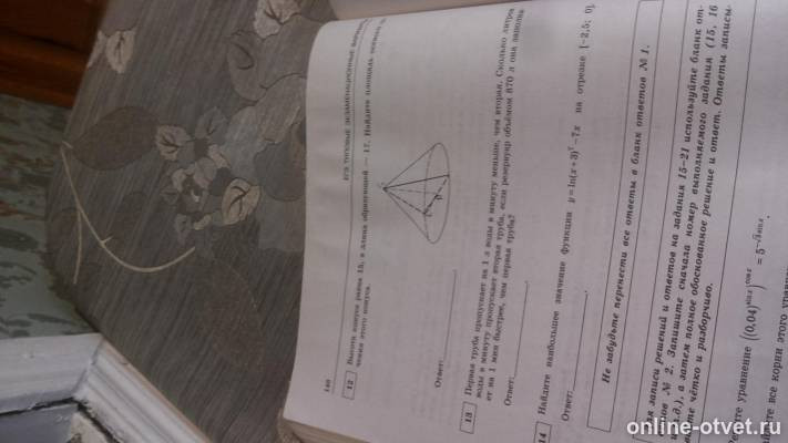 Изображение к вопросу