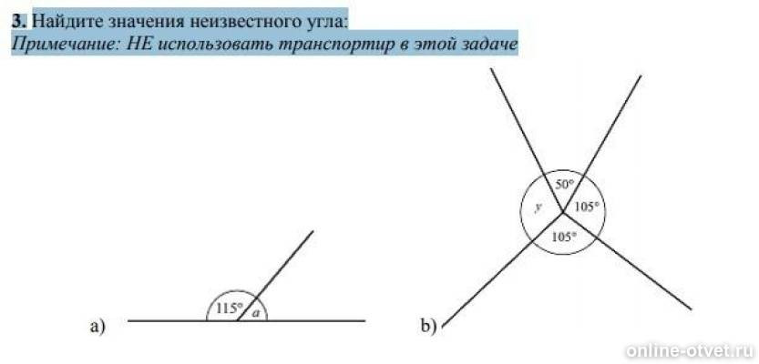 Рисунок значений углов. Величину неизвестного угла. Найди величину неизвестного угла. Как найти величину неизвестного угла. Найти величины неизвестных углов.