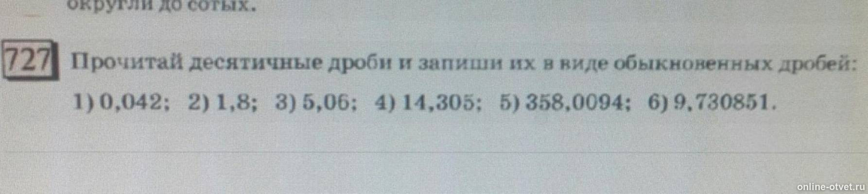 запишите в виде обыкновенной дроби. две седьмых в виде обыкновенной. запишите в виде обыкновенной дроби 1. запись обыкновенной дроби в виде десятичной. запиши в виде обыкновенной дроби 14 1.