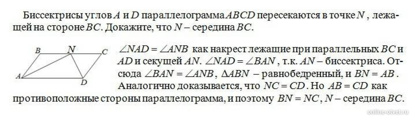 Биссектриса параллелограмма авсд. Биссектрисы углов а и д параллелограмма АВСД пересекаются в точке. Биссектрисы углов а и б параллелограмма АВСД пересекаются в точке м. Биссектрисы углов а и д параллелограмма АВСД пересекаются. Биссектрисы углов а и в параллелограмма АВСД пересекаются в точке к.