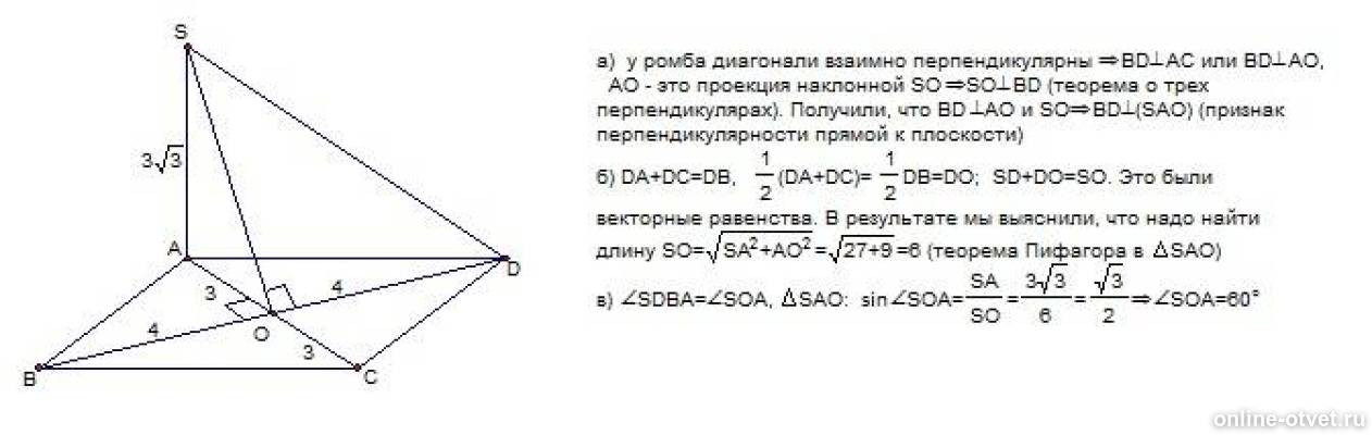 Диагонали ромба авсд пересекаются в точке о. Перпендикуляр к плоскости ромба. Диагонали ромба ABCD пересекаются в точке o. Отрезок АВ- перпендикуляр к плоскости ромба АВСД. Теорема о трех перпендикулярах ромб.