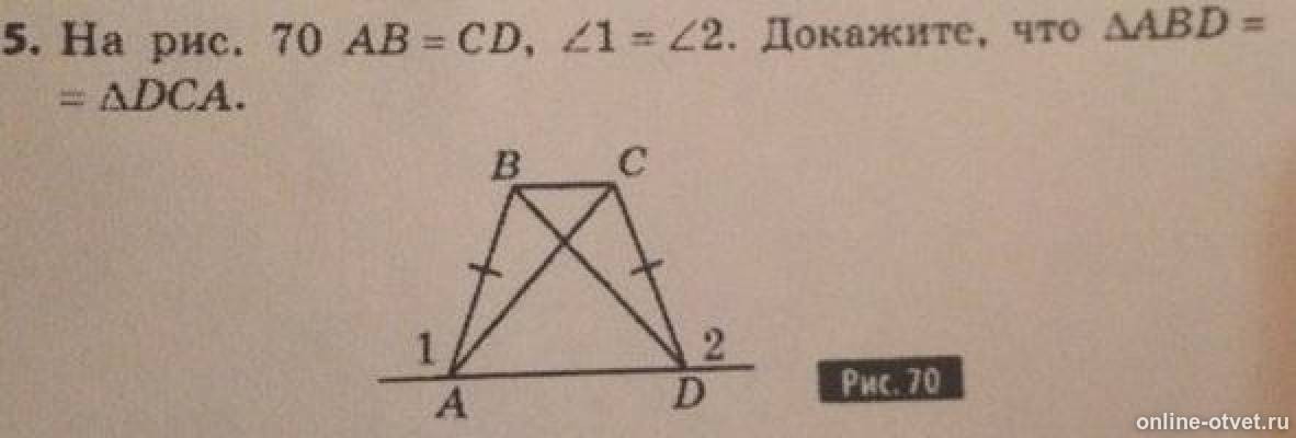 На рисунке 73 угол. Ab=CD, угол 1 = угол 2. Угол 1 угол2 доказательство. Доказать треугольник ABD=треугольникdca,ab=CD. Геометрия 7 класс (рис 4.23, 4.24, 4.25).