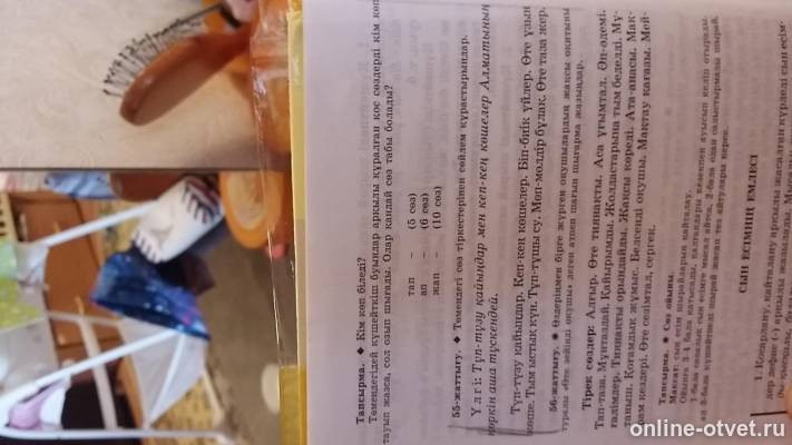 Учебник по казахскому языку 7 класс. Гдз казак тили 5 сынып. Учебник казахского языка. Учебник по казахскому языку. Тоо издательство арман-пв.