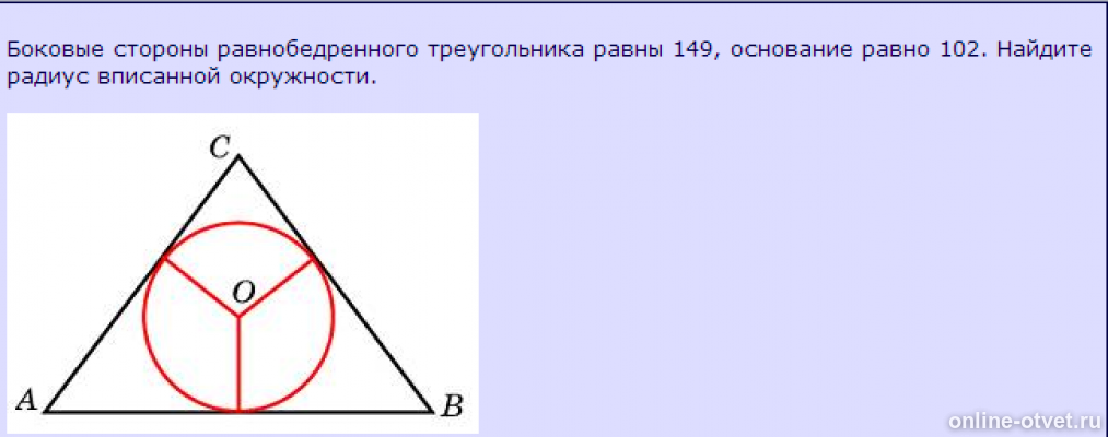 Боковые стороны равнобедренного треугольника 136. Боковая сторона равнобедренного треугольника равна. В равнобедренном треугольнике стороны равны. Радиус вписанной окружности в равнобедренный треугольник. Окружность вписанная в равнобедренный треугольник.