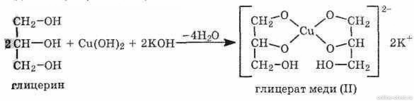 Глицерин калий реакция. Взаимодействие глицерина с cu Oh 2. Глицерин плюс гидроксид меди 2. Реакция глицерина с гидроксидом меди 2. Взаимодействие глицерина с гидроксидом меди 2.
