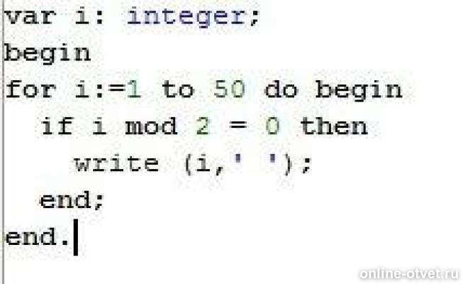 Вывести на экран все четные числа. Вывести на экран квадраты и кубы нечетных целых чисел от 1 до 9. Программа выводящая на экран все четные трехзначные числа. Вывести на экран все четные числа. Алгоритмический язык программирования.