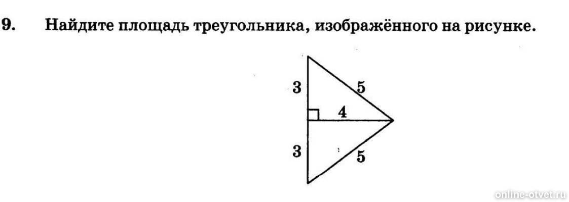 Найдите площадь треугольника изображенного на рисунке. Площадь треугольника изображенного на рисунке. Найдите площадь ТРЕУГОЛНИКА изображённого на рисунке. Найдите площадь треугольника изобоаюенного на р сунке.