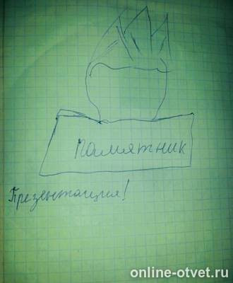 Изображение к ответу