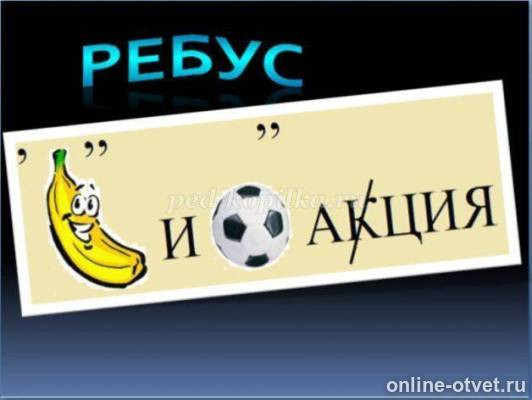 Изображение к ответу