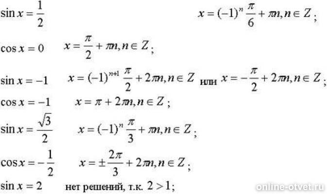 Решите уравнение cos2x 2sinx+1. Синус квадрат икс. Cos 2x формулы. Косинус 3 икс равно 0. Синус в квадрате два икс.