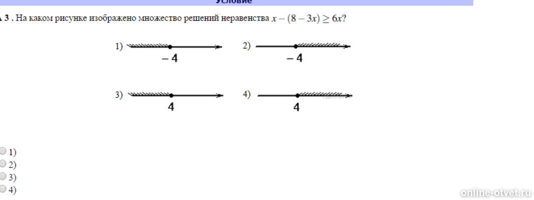 Множество решений неравенств указано на рисунке. На каком рисунке изображено множество решений неравенства. На каком рисунке изображено множество решений неравенства x. На каком рисунке изображено множество решений неравенства ? Ответ:. Множество решений неравенства x<8.