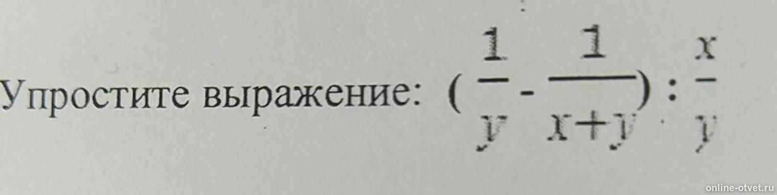 Упростите выражение -4x5y2 3xy4 3x2y3 2. Упростите выражение 20x 5y 9z. Упростить выражение информатика 10 класс. Упростите выражение y+1/y-1 -y/y+1. Упростите выражение 20x 5y 9z.