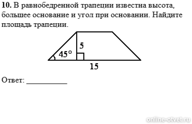 Периметр равнобедренного трапеции равен 80. Периметр равнобедренного трапеции равен 80