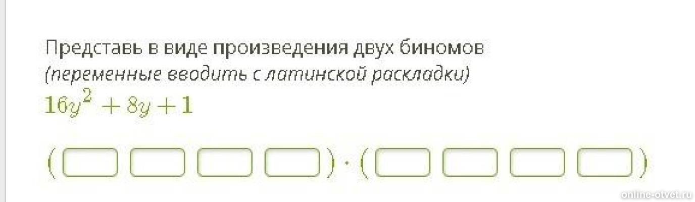 представьте в виде произведения (a-b)². представьте в виде произведения a2-b2-a+b. представьте в виде произведения cos70+cos40. формула (a+b)(a-b)=a2-b2. представьте в виде произведения 2b 1.