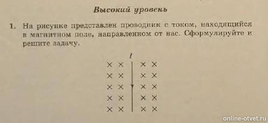 Сформулируйте и решите задачу по рисунку физика магнитное поле