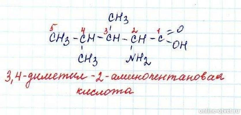 Аминопентановая кислота формула. Формула 3,4-диметилпентаналь. 3 аминопентановая кислота формула. 4 аминопентановая кислота. 3 аминопентановая кислота.