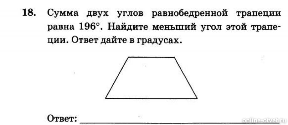 Трапеция градусы. Сумма двух углов равнобедренной трапеции. Сумма двух углов равнобедренной трапеции равна 218. Сумма двух углов равнобедренной трапеции равна. Сумма двух углов равнобедренной трапеции 218.