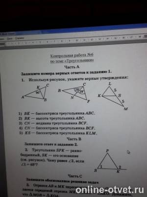Контрольная работа no 2 треугольники. Используя рисунок укажите верные утверждения. Используя риунок укадмте вернве утоевержен. Используйте рисунок укажите верные утверждения. Вариант 2 1 используя рисунок укажите верные утверждения.