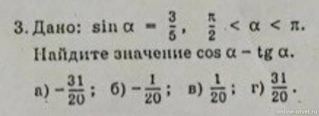 Sin 11пи/3. Синус 3/4. Дано cos a = 3/5. Sin 11пи/3. Найдите значение sin 780.