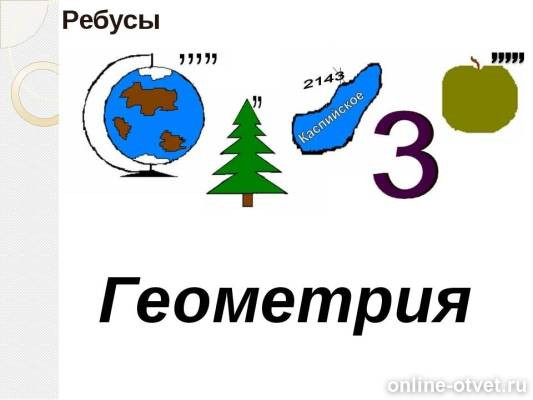 Изображение к ответу