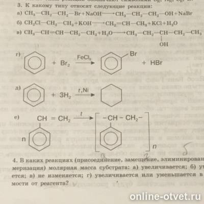 Даны схемы 4 реакций каждую реакцию отнесите. Какие реакции относятся к реакциям замещения. к какому типу относится реакция. определите типы реакций замещение присоединение. какую реакцию относят к реакции замещения.