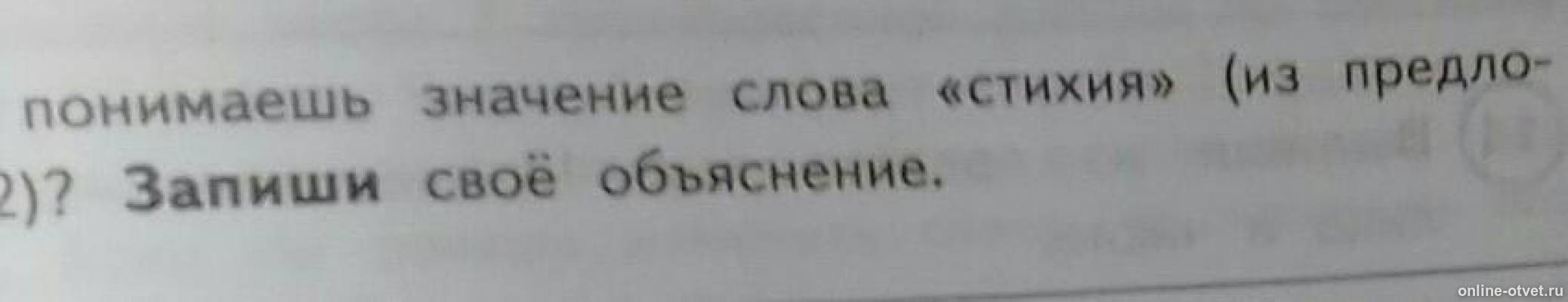 Объясните, как вы понимаете смысл фрагмента текста. Типы речевых ситуаций. Понятие слова фантазия. Как понять смысл текста. Как понять смысл слова информация.