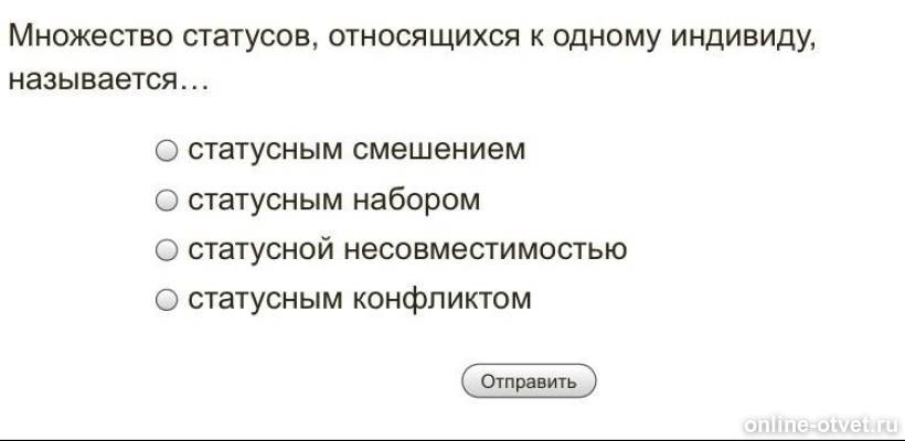 Понятие референтной группы. Виды социальных статусов личности. Социальный статус определение. Понятие маргинальность. Группы членства и референтные группы.