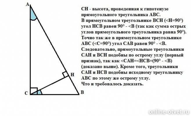 Докажите что высота ам треугольника авс. Высота приведенная к гипатенуз. Аысота проведенная к гипотенузы. Высота в прямоугольном треугольнике углы. Высота проведенная в прямоугольном треугольнике.