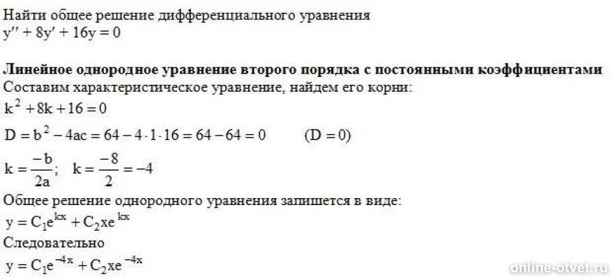 Решить дифференциальное уравнение 2xy'=y^2-x^2. Дифференциальные уравнения y'= xy/x^2+y^2. Решить дифференциальное уравнение y y 2y 0. Решение дифференциальных уравнений первого порядка. Y'=(x-2y)/(2x+y) дифференциальное уравнение.