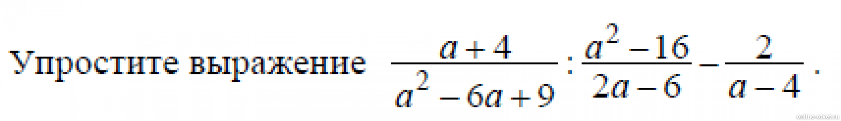 A-4/A^2+4+16 упростить выражение. Упростите выражения (a-8)^2. Упростите выражения а+2 а-3-4-а а+4. Упростите выражение 4a/a^2-4 * a+2/2a.