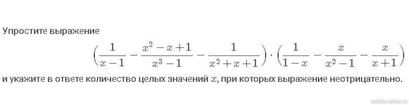 Все целые значения x при которых. Все целые значения x при которых