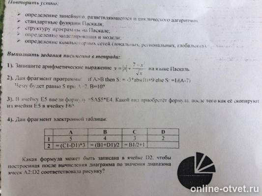 Изображение к вопросу