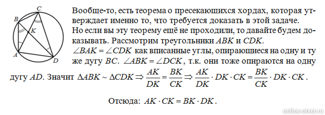 Диагонали вписанного четырехугольника