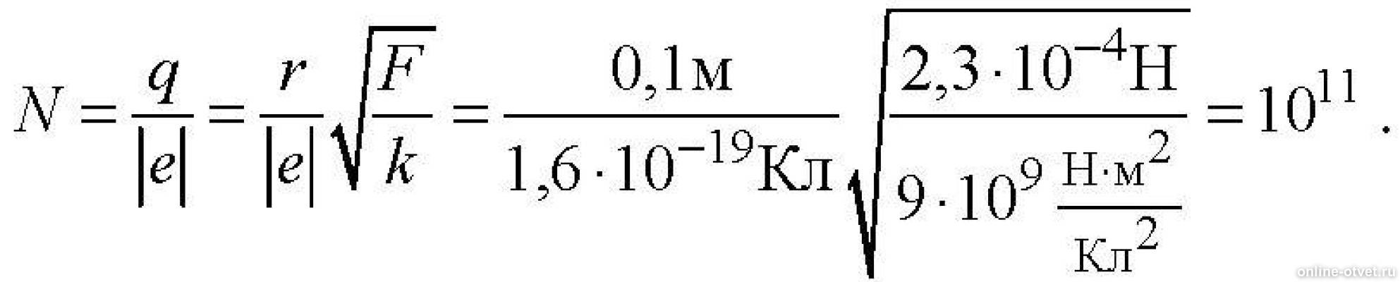 Как найти количество избыточных электронов. Избыточные электроны формула. Сколько избыточных электронов имеется. Найти число избыточных электронов. Как вычислить количество избыточных электронов.