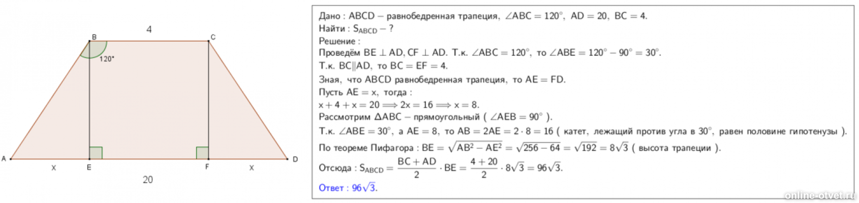 Дано abcd трапеция ab cd. Равнобедренная трапеция ABCD. ABCD - трапеция. Найдите SABCD. ABCD равнобедренная трапеция найти SABCD. Площадь трапеций Найдите s ADCD.