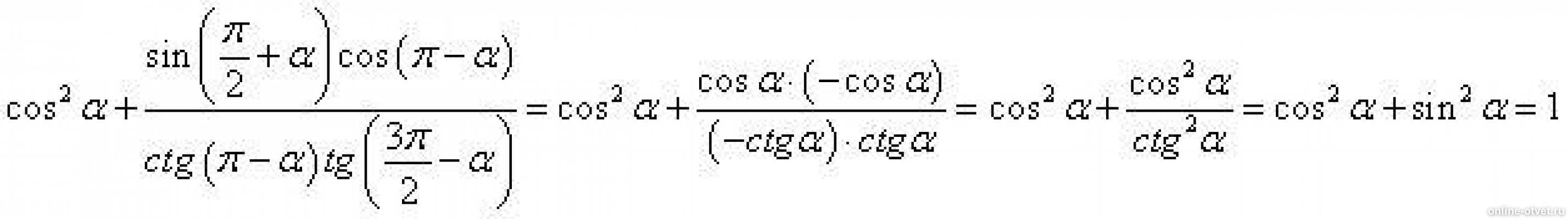 Ctg п 5. Упростите выражение sin (п-а )+cos 2a/cos a+sin a. Cos^2 +sin (п/2 + a. Cos(п-a) +cos( п/2-а). Упростите выражение CTG П+А cos п/2+а.