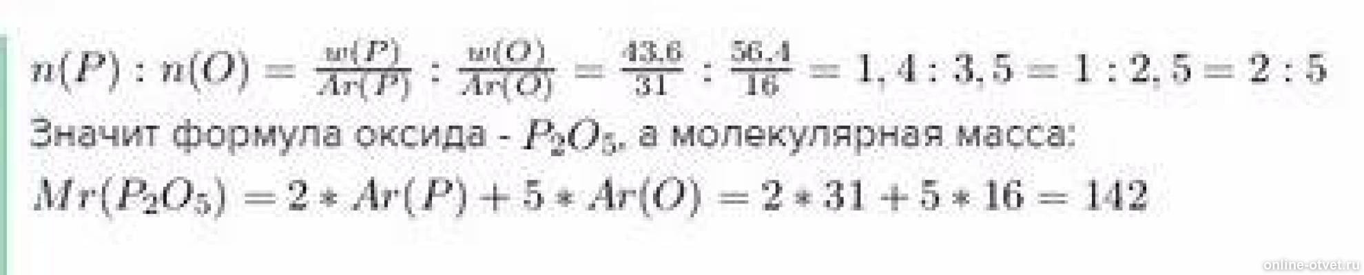 Относительная молекулярная масса p2o5. Молекулярная масса оксида фосфора v. Молярная масса оксида фосфора v. Молярная масса оксида фосфора 5. Относительная молекулярная масса оксида фосфора.