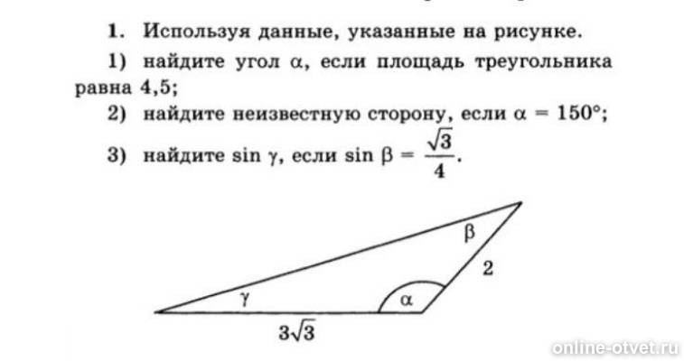 Используя данные отмеченные на рисунке. Используя данные указанные на рисунке. Используя данные на рисунке Найдите площадь треугольника. Используя данные указанные на рисунке Найдите неизвестную сторону. Используя данные указанные на рисунке Найдите угол а.