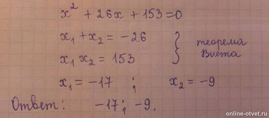 4x 28 0. Найди корень уравнения (x - 9)2 - (x - 8)2..