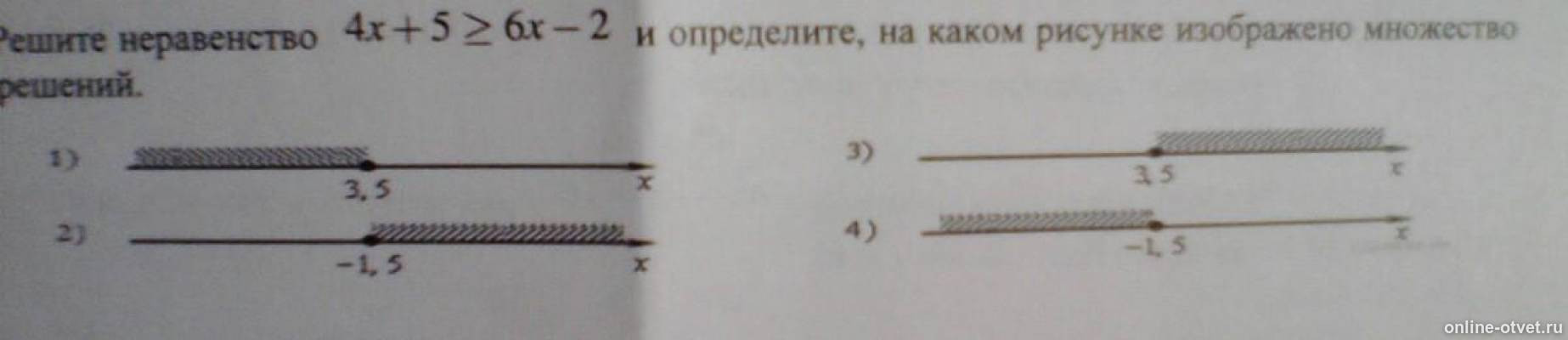 Решите неравенство и определите на каком рисунке. 4x 5 6x-2 решение. Решение неравенство 4x+5 6x-2. Решите неравенство 4x+5 6x-2. Решите неравенство (x2+x-6)(2x-5).