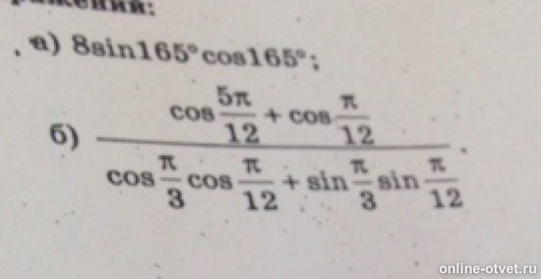 14 sin 19 sin 341. Sin 165. Cos 165 вычислить. Синус 165 разложить. Sin 195