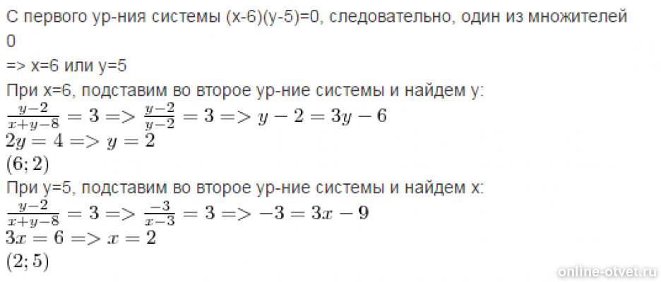 Решите систему уравнений х2 у2 =5 6х2-у =2. Решить уравнение х^2+у^2-2 х+6 у+10=0. Решите систему уравнения (х-6)(у-5)=0 у-2/ х+у-8 равно 3. 5х+6=8 решите систему. Решите систему уравнений х 5у 15