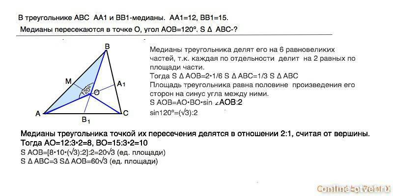 В треугольнике абс угол б 120. В треугольнике АВС аа1 и вв1 Медианы. В треугольнике ABC Медианы aa1 и bb1 пересекаются в точке. В треугольнике АВС Медианы аа1 вв1 пересекаются в точке о. Медианы треугольника АВС пересекаются.