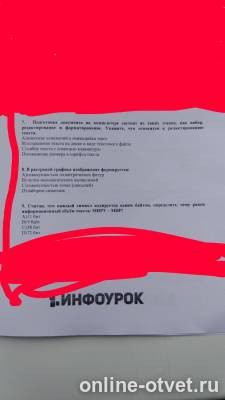 Изображение к вопросу
