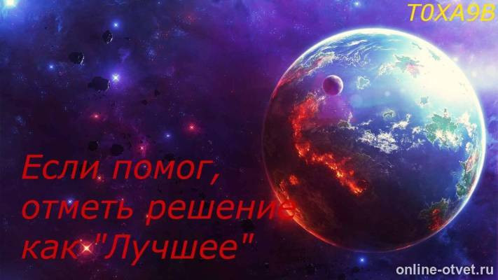 Изображение к ответу